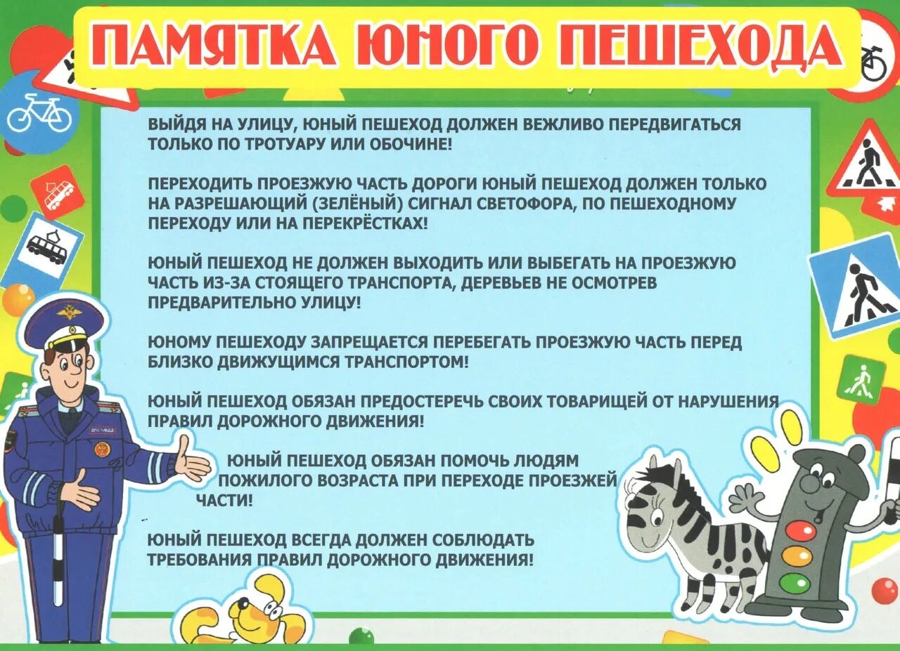 Правила безопасности рб. Памятка юного пешехода. Безопасность на дороге. Памятка о безопасности дорожного движения для детей. Памятки по безопасному движению.