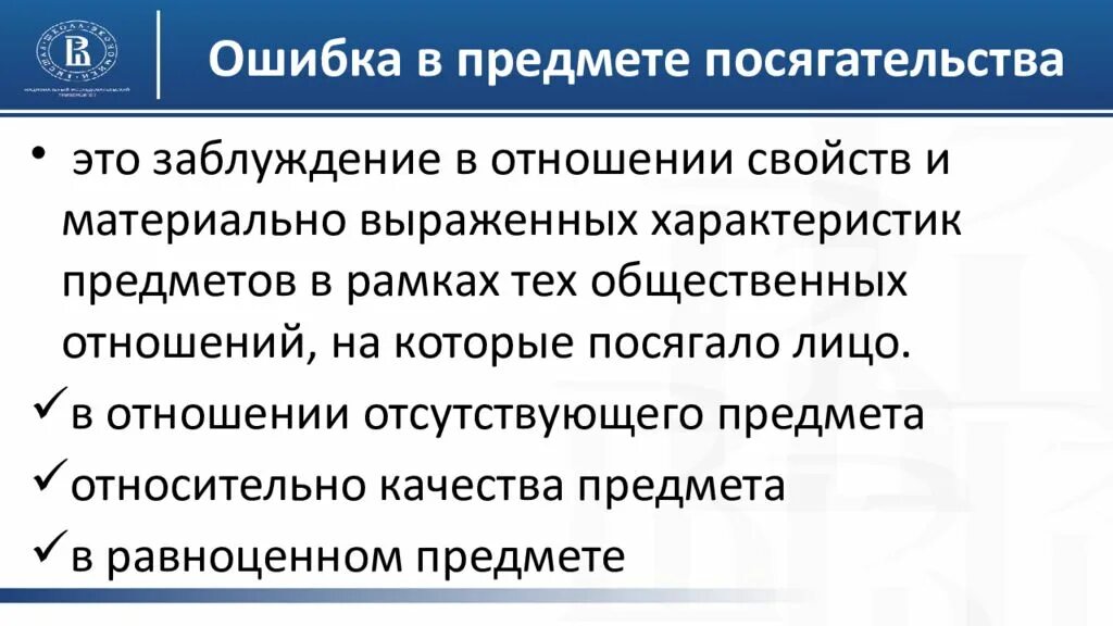 Ошибки в преступлении