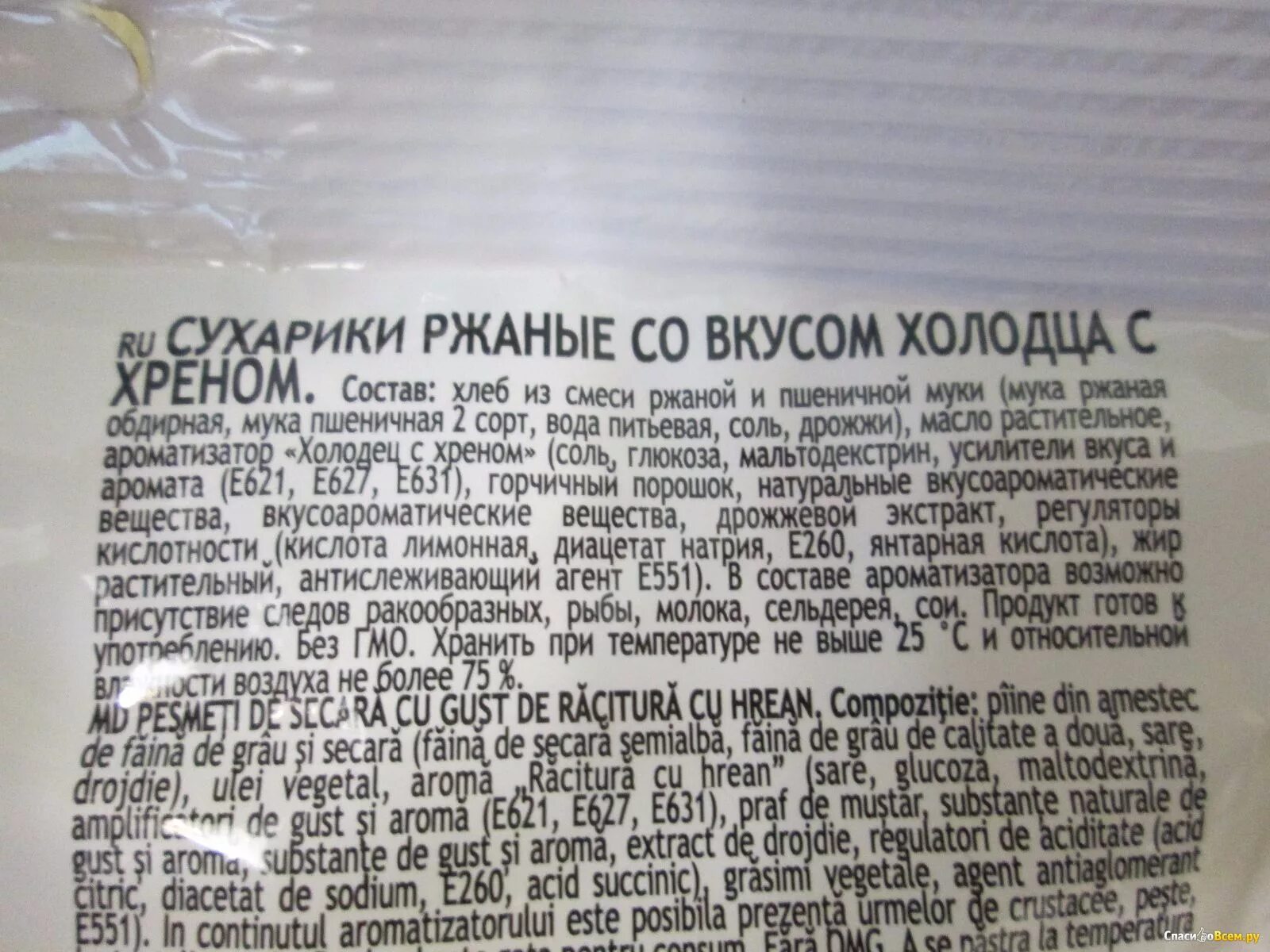 Ценность сухарей