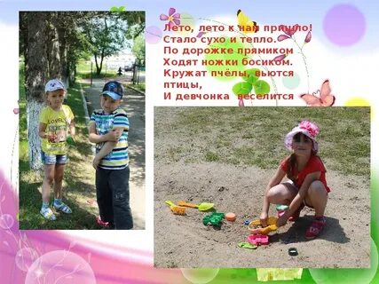Ходит лето по дорожкам