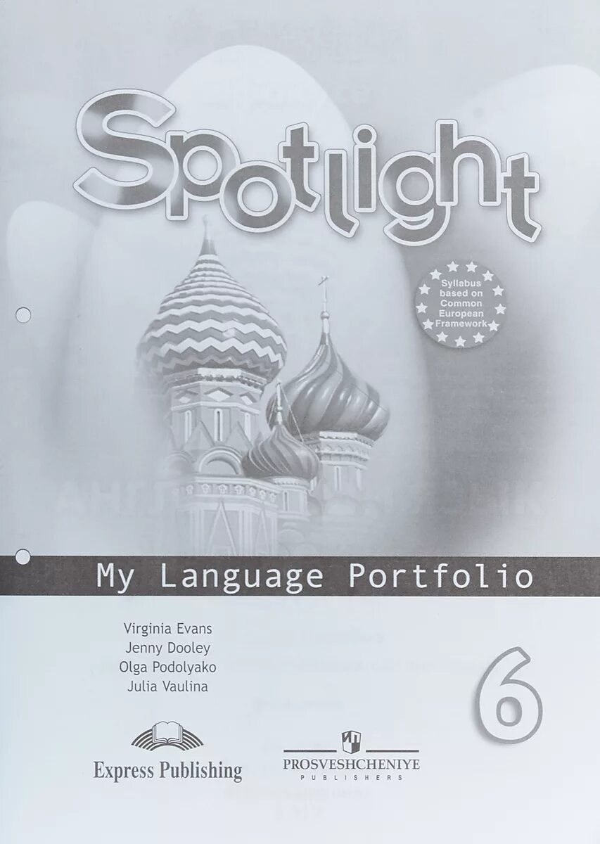 Spotlight 6 купить. Языковой портфель 2 класс Spotlight. Ваулина ю.е., Дули Дженни, Подоляко о.е., Эванс. Английский 6 класс языковой портфель. Языковой портфель англ в фокусе.