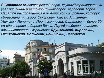 Тема саратовский