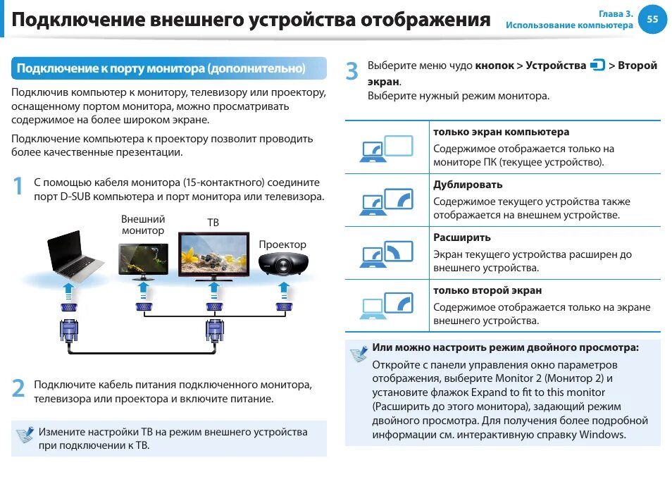 Выводить на экран данные с. Схема подключения монитора к ПК. Подключить ноутбук к телевизору Samsung. Схема подключения 3 мониторов к ПК. Как подключить монитор самсунг.