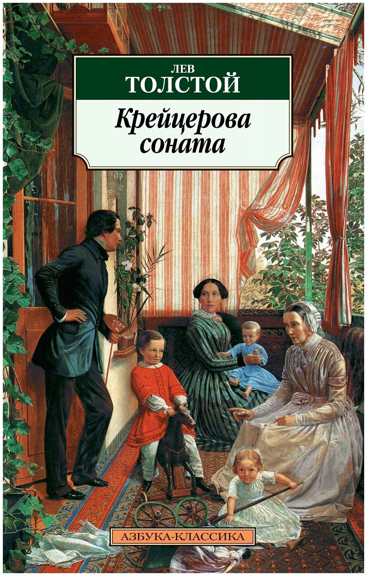 Крейцерова соната. Крейцерова Соната толстой. Лев Николаевич толстой Крейцерова Соната. Крейцерова Соната (повесть).