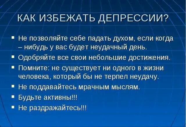 Читать как выйти из депрессии. Как выйти из депрессии. Какивыйти ТЗ дипрессии. Способы выхода из депрессии. Рекомендации от депрессии.