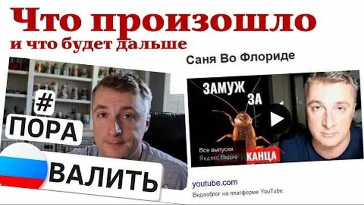 Саня во Флориде. Саня из Флориды youtube. Саня во Флориде последние. Канал Саня во Флориде. Саня из флориды на рутубе