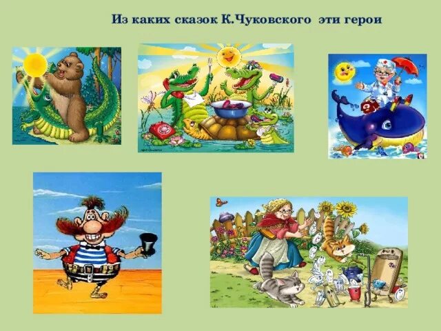 Игры героев произведений