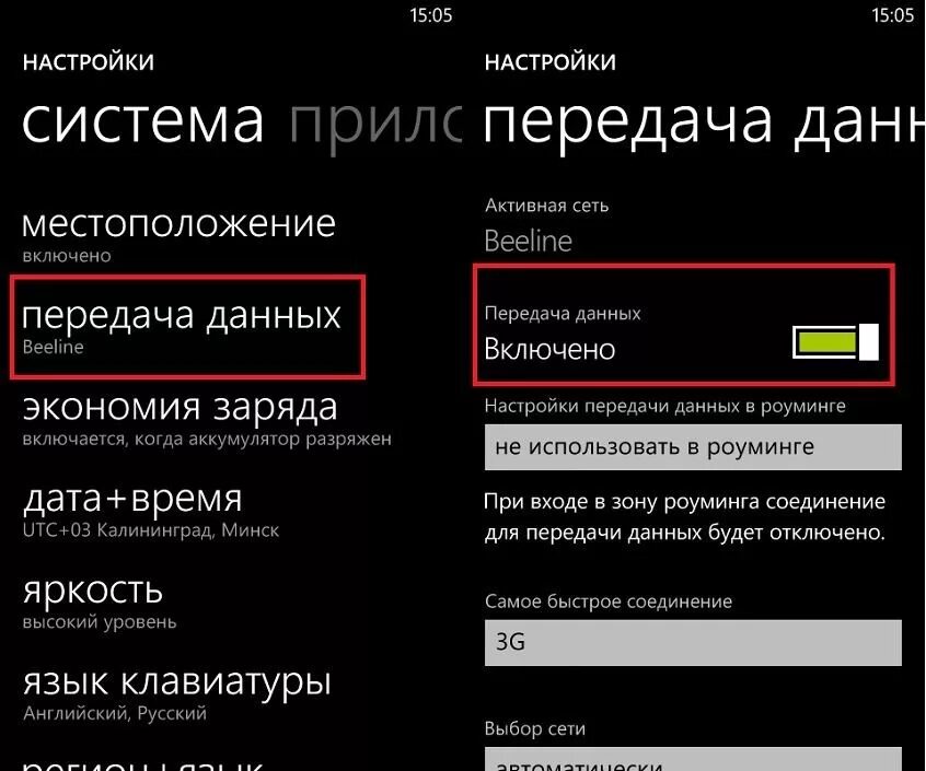 Как включить передачу данных на компьютер. Как включить передачу данных. как включить передачу данных на телефоне. настройка интернета на телефоне. как подключить передачу данных на телефоне.