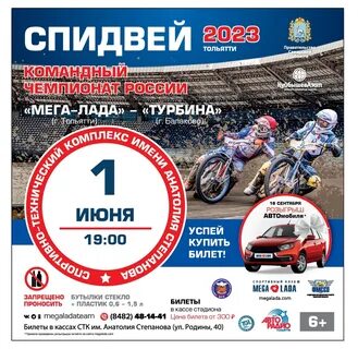 Спидвей тольятти 2024 расписание