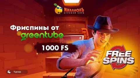 Зарегистрированный игрок
