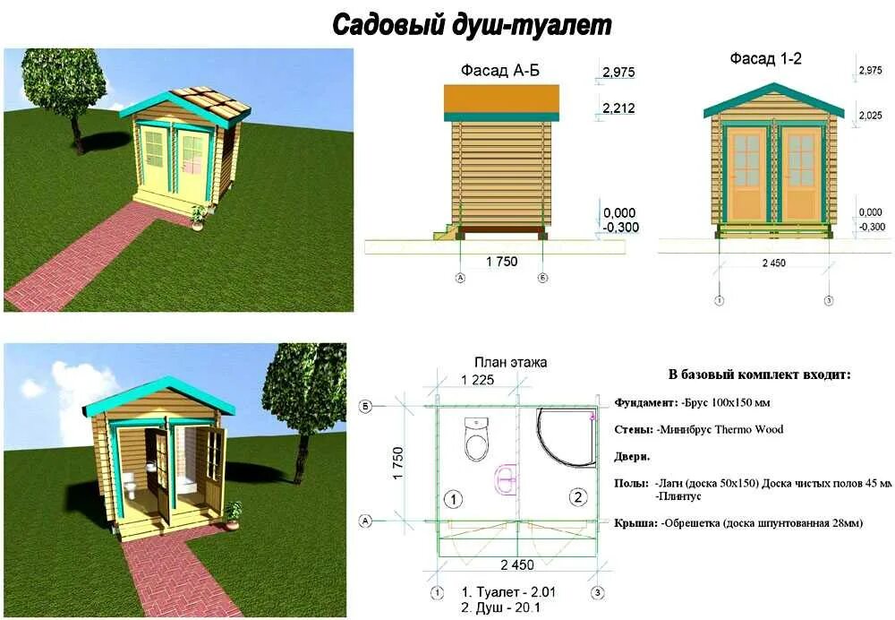 Проекты для дачи с размерами. Дачный туалет с душем чертежи Размеры. Дачный туалет с душевой чертежи с размерами. Туалет с душем на даче своими руками чертежи Размеры. Туалет с душем своими руками чертежи с размерами.