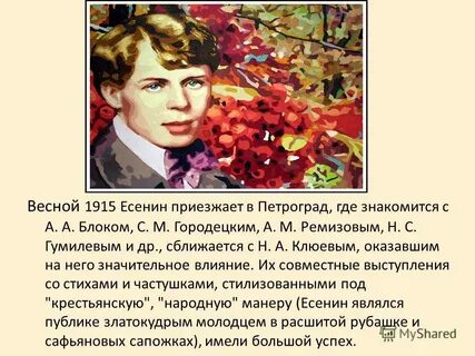 Юность есенина кратко