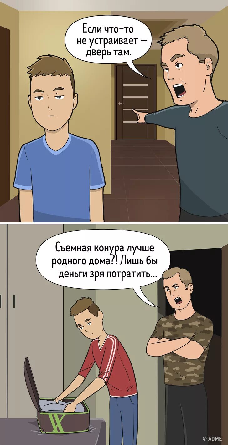 Дети портят жизнь. Токсичные родители. Токсичные родители комиксы. Мемы про токсичных родителей. Комиксы о токсичных родителях.