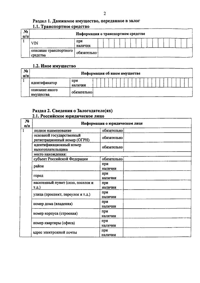 Уведомление о регистрации движимого имущества. Уведомление о залоге движимого имущества. Образец уведомления о возникновении залога. Уведомление о залоге движимого имущества образец. Уведомление о возникновении залога движимого имущества образец.