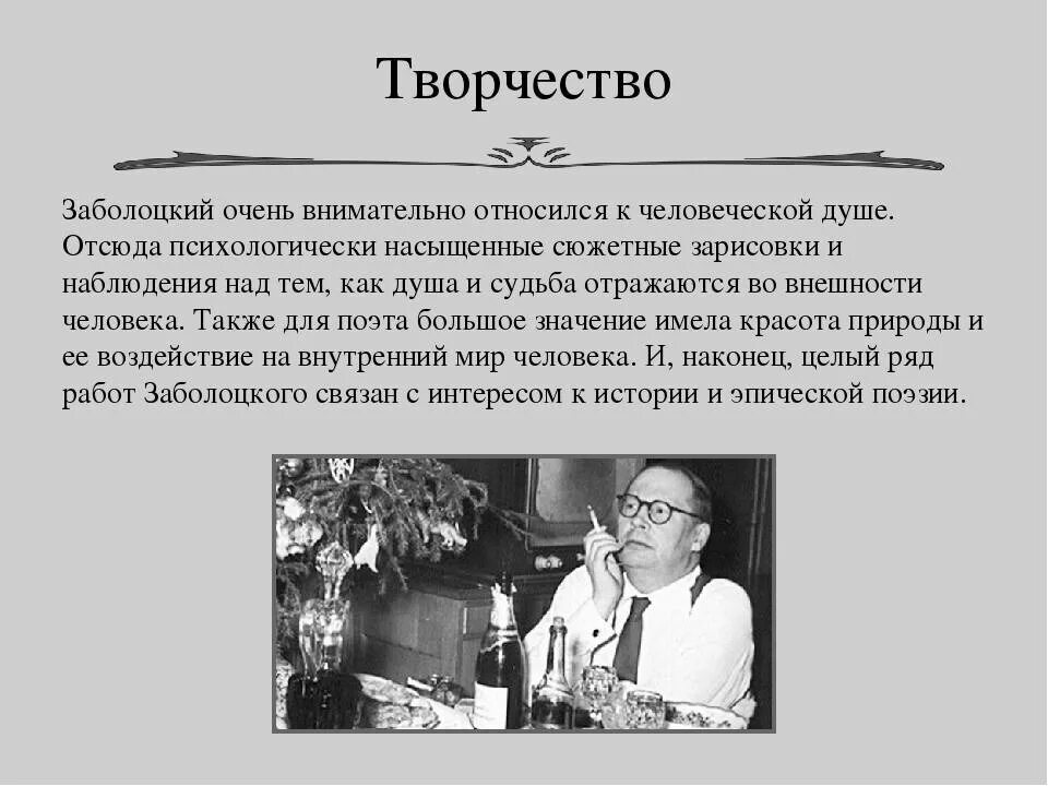 Жизнь и творчество н а Заболоцкого. Н Заболоцкий творчество. Творчество н Заболоцкого кратко. Биография николая заболоцкого