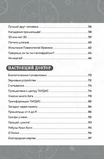 Доктор время книга