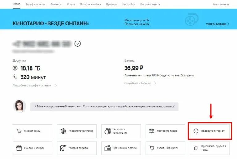 Передать гигабайты на другой номер телефона. Перевести гб с теле2 на теле2. поделиться интернетом tele2. теле2 поделиться интернетом через личный кабинет. теле2 личный кабинет передать гигабайты.