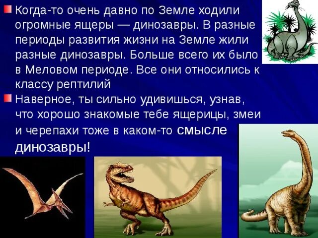 Древние пресмыкающиеся сообщение. Древние пресмыкающиеся доклад. древние пресмыкающиеся презентация. разнообразие древних пресмыкающихся.