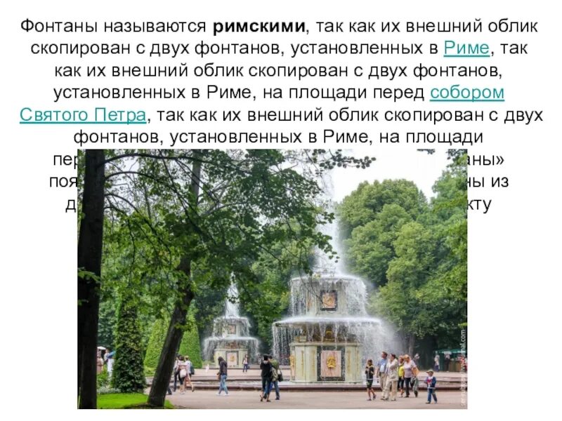 Петергоф доклад 2 класс. Дворцово-парковый ансамбль петергоф краткое описание. фонтаны петергофа презентация. дворцово-парковый ансамбль петергоф презентация. петергоф дворцово-парковый ансамбль доклад.