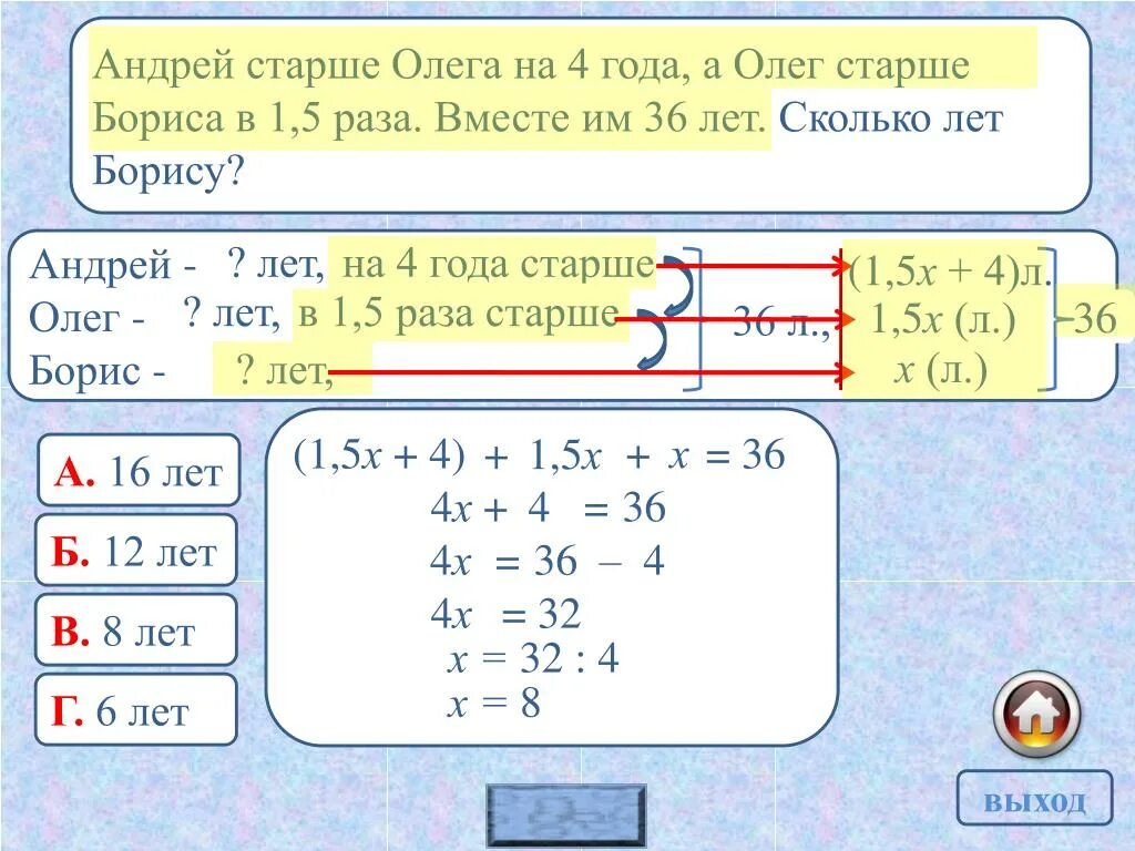 Насколько старше. Старше на 4 года.