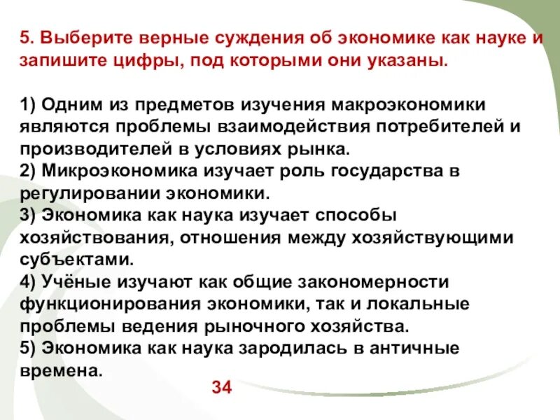 Выберите верные суждения свобода предпринимательства. Суждения о командной экономике. верные суждения об экономике. верные суждения о командной экономике. выберите верные суждения об экономике как науке.