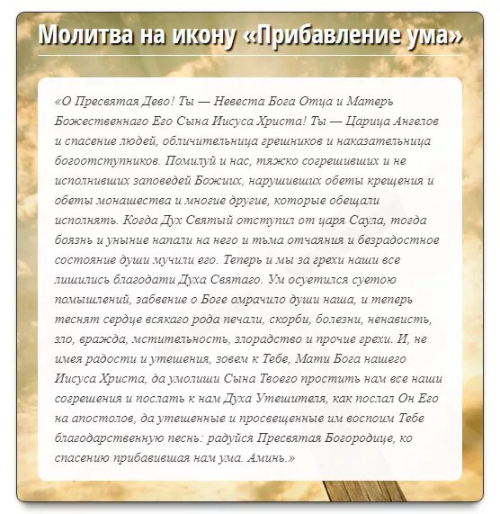 Читать молитву перед экзаменом. Молитва на учебу ребенка в школе сильная. Молитва на учение ребенка в школе. Молитва за успехи сына в учебе. Молитва на хорошую учебу ребенка.