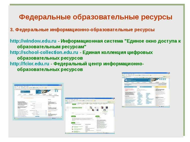 Какой образовательный ресурс. Назовите типы цифровых образовательных ресурсов. Федеральные образовательные ресурсы это кратко. Анализ образовательных ресурсов. Каталог образовательных ресурсов.