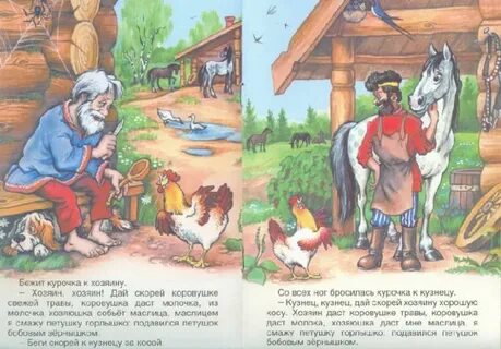 Петух сказка читать
