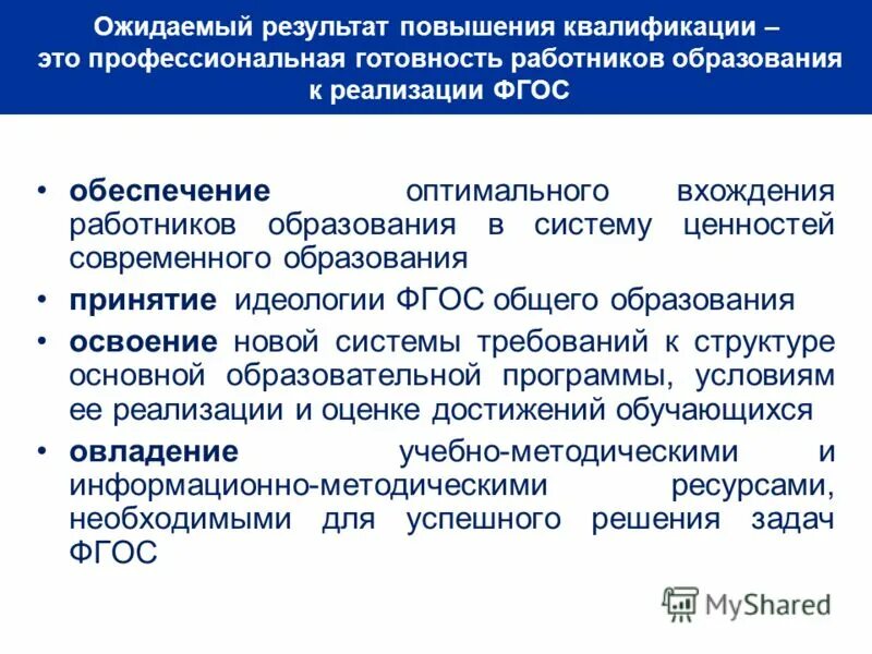 Образование вступление посылка создание. Образование вступление посылка создание