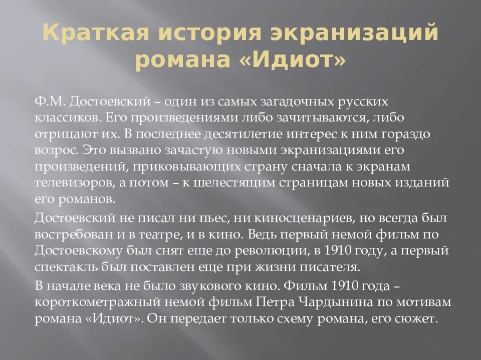 Достоевский идиот краткое по главам. Идиот краткое содержание и смысл. Достоевский идиот краткое содержание.