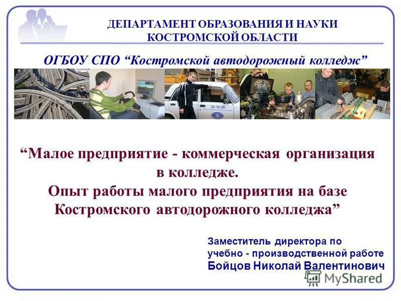 костромской автодорожный колледж официальный сайт. автодорожный колледж кострома расписание. автодорожный колледж кострома расписание. автодорожный колледж кострома расписание. автодорожный колледж кострома расписание.