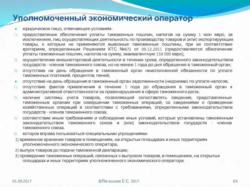 Условия включения в реестр. Условия предоставления обеспечения. Условия включения в реестр таможенных. Условия предоставления обеспечения. Условия предоставления обеспечения.
