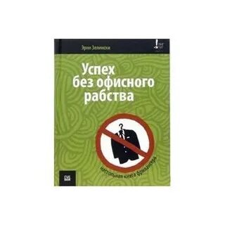 Без успех