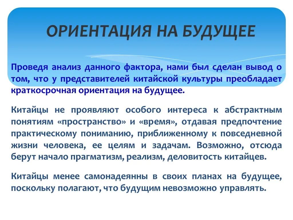 Ориентация будущего. Ориентация на будущее. краткосрочная ориентация. краткосрочная ориентация в культуре. краткосрочная и долгосрочная ориентация на будущее по хофстеду.