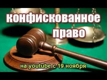 Ютуб право последней