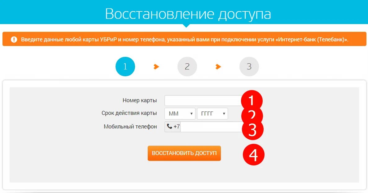 Убрир личный кабинет телефон. УБРИР интернет банк. УБРИР личный кабинет. Уральский банк личный кабинет. УБРИР мобильное приложение.