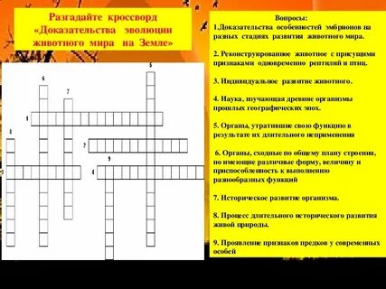 Эволюция растений кроссворд 7 класс