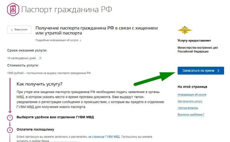 Восстановление документов через мфц при утере. Восстановление утерянного паспорта через госуслуги. заявление о потере паспорта через госуслуги. документы при утере паспорта рф. документы при потере паспорта 2025.