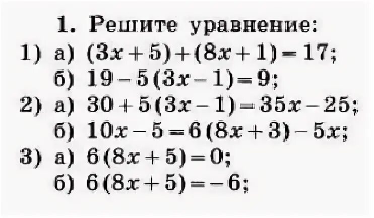 Уравнения 7 класс с ответами и решением. Уравнения 7 класс по алгебре. Линейные уравнения 7 класс Алгебра. Решение уравнений 7 класс Алгебра. Линейные уравнения 7 класс сложные примеры.