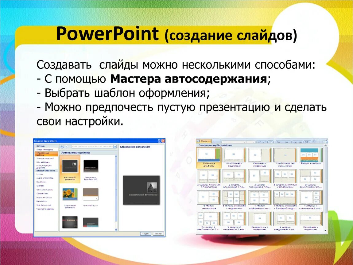 Разработка презентаций в POWERPOINT. Презентация слайдов в POWERPOINT. Создания образца слайдов. Программа для презентаций.