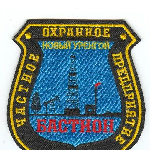 Новый уренгой охрана барс. Чопы новый уренгой вакансии. Бастион охранное предприятие. Чопы новый уренгой вакансии. Новый уренгой улица новая 47.