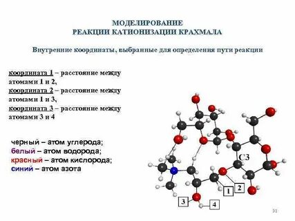 Модификация крахмала
