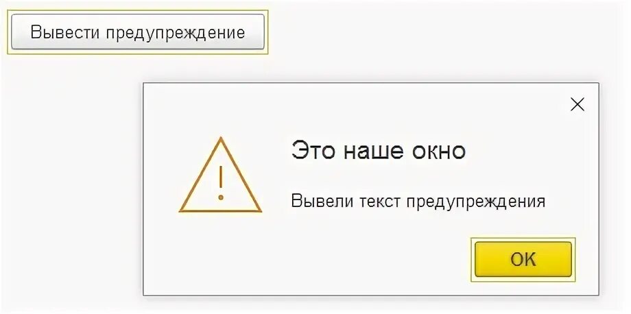 1 предупреждение