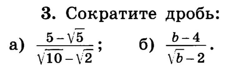 Сократите дробь 5 12 6 20. Сократите дробь √10+5/2+√10. Сократите дробь 5-√5/√10-√2. Сократите дробь 5/10. Сократить дробь 3/9.