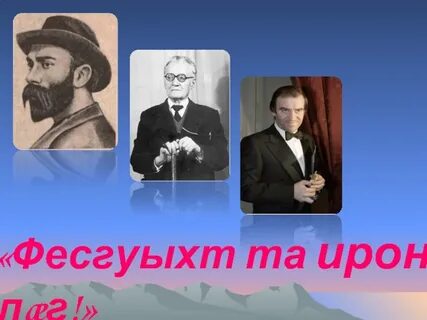 День осетинского языка