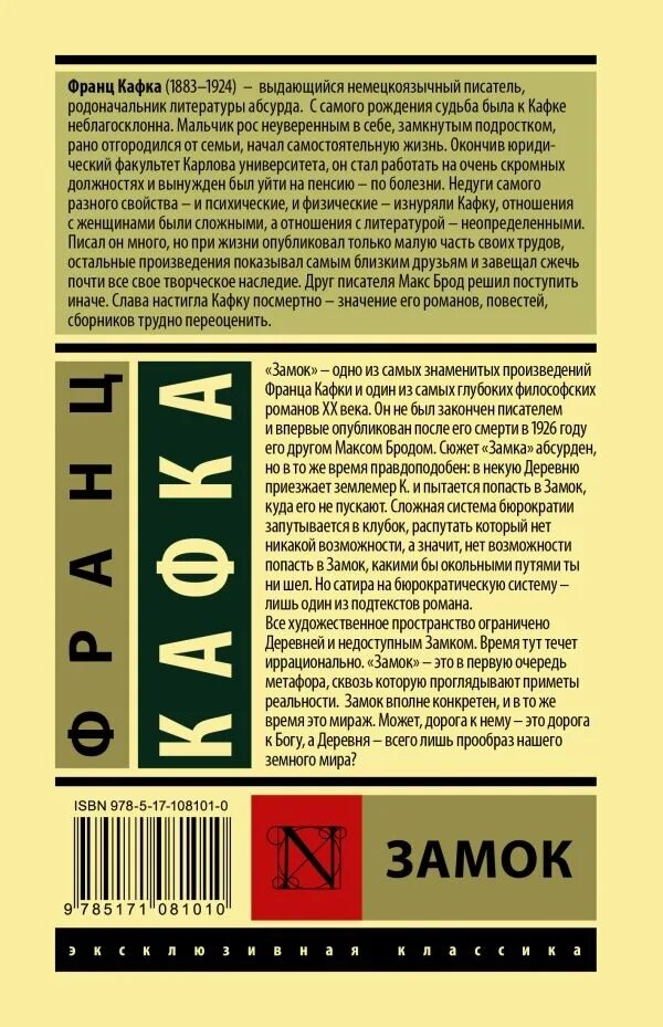 Кафка замок читать