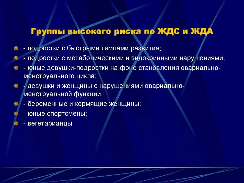 Группы риска анемии. Группы риска железодефицитной анемии. Группы риска развития анемии. Группы риска жда.