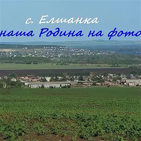 Угорели в бане ивановка саратовская область. Микрорайон елшанка. Село елшанка ульяновская область. Погода в елшанке хвалынском районе. Елшанка первая бузулукский.