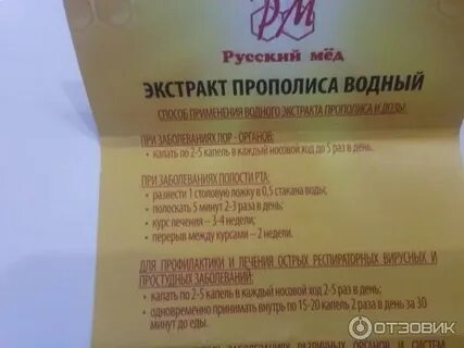Экстракт прополиса водный инструкция по применению