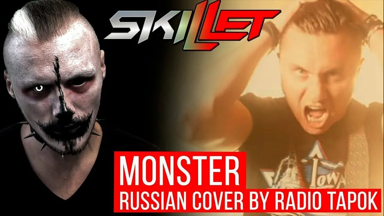 Монстр Radio Tapok. Радио тапок монстр. Radio Tapok Skillet Monster. Радио тапок скелет. Радио тапок реакция